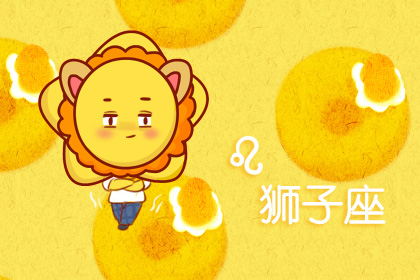 Leo Today's Horoscope 2012年5月27日