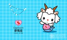 摩羯座今日运势2013年01月10日