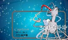 摩羯座今日运势2015年2月15日