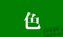 盘点十二星座的书房幸运色