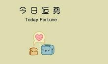 金牛座今日运势2012年1月29日