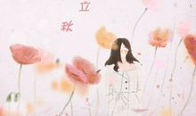 立秋为什么吃西瓜 吃西瓜需要注意的事项