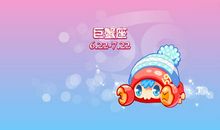 巨蟹座今日运势2012年10月12日