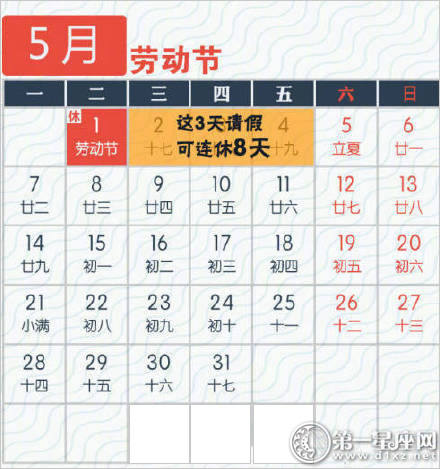 放假通知2018清明节放假策略3