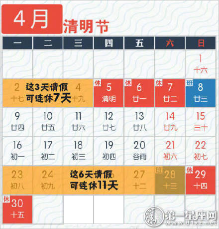 放假通知2018清明节放假策略2