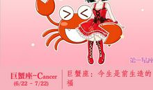 巨蟹座今日运势2012年5月9日