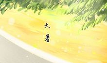 山东大暑为什么要喝暑羊 羊肉的功效和作用