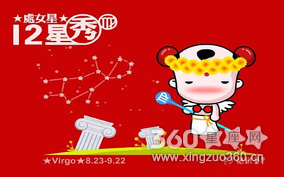 处女座今天的星座2012年6月14日