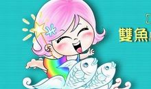 双鱼座今日运势2013年01月14日