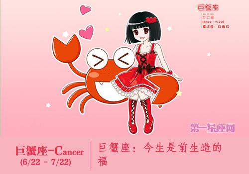 Cancer Today's Horoscope 2012年6月11日