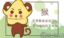 属猴上班开小差在想什么