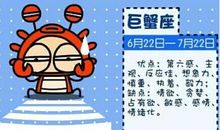 巨蟹座今日运势2015年6月5日