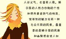 狮子座今日运势2013年3月15日