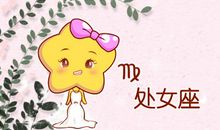 处女座女生不同年龄段对相亲的态度