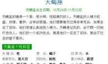 天蝎座今日运势2013年01月18日