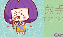 让射手座女生恋爱时寒心的小细节