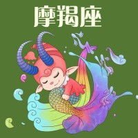 摩ri座每日星座运势2012年1月13日