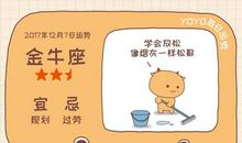 狂月每日运势2013年12月7日