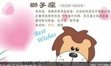 狮子座今日运势2012年1月19日