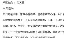 闹闹女巫店每日运势2015年5月21日