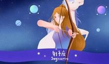 射手座今日运势2012年9月30日