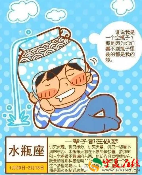 水瓶座每日星座运势2012年1月18日