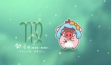 处女座女性爱情小秘密