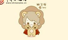 狮子座今日运势2017年12月17日