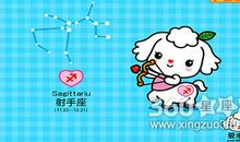 射手座今日运势2017年11月29日