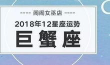 巨蟹座今日运势2017年11月21日