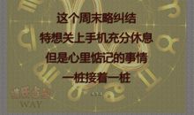 摩羯座今日运势2016年3月31日