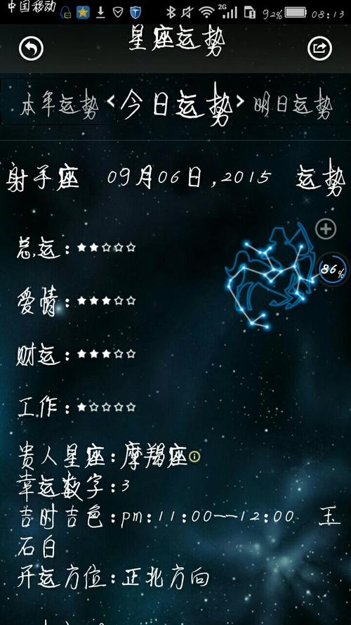 射手座的今天的星座2012年6月20日