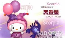 天蝎座今日运势2017年11月11日