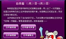 白羊座今日运势2013年3月23日