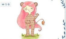 狮子座今日运势2012年10月2日