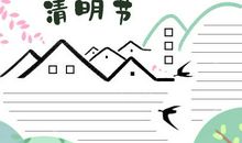 2019清明节黑板报图片大全