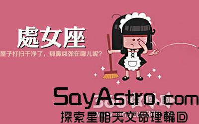 处女座今天的星座2012年6月29日