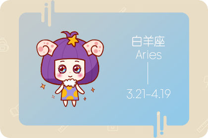 ATS明星翻译服务12星座每周2.10-2.16