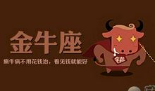 金牛座今日运势2017年11月6日