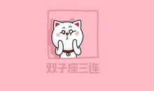 狂月每日运势2015年3月26日