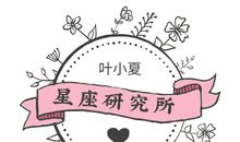 巨蟹座今日运势2012年6月25日