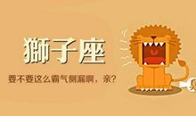 狮子座今日运势2013年12月7日