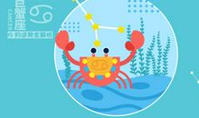 巨蟹座今日运势2012年7月6日