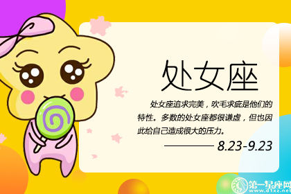 处女座的爱情会因为什么而死