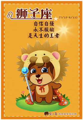 Xiaoguai Ma Gen和Dolma 2015年1月狮子座星座运势