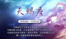 天蝎座今日运势2013年02月01日