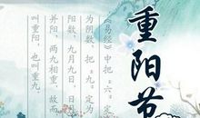 12星座重阳节开运法