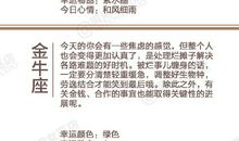 闹闹女巫店今日运势2020年3月2日