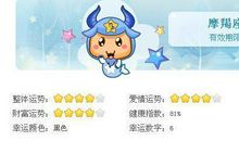 摩羯座今日运势2012年7月20日