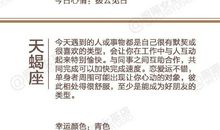 闹闹女巫店今日运势2020年3月24日